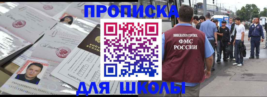 прописка 2025 в Рыбном