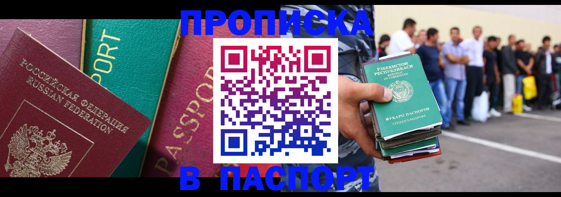 прописка гарантия в Рыбном