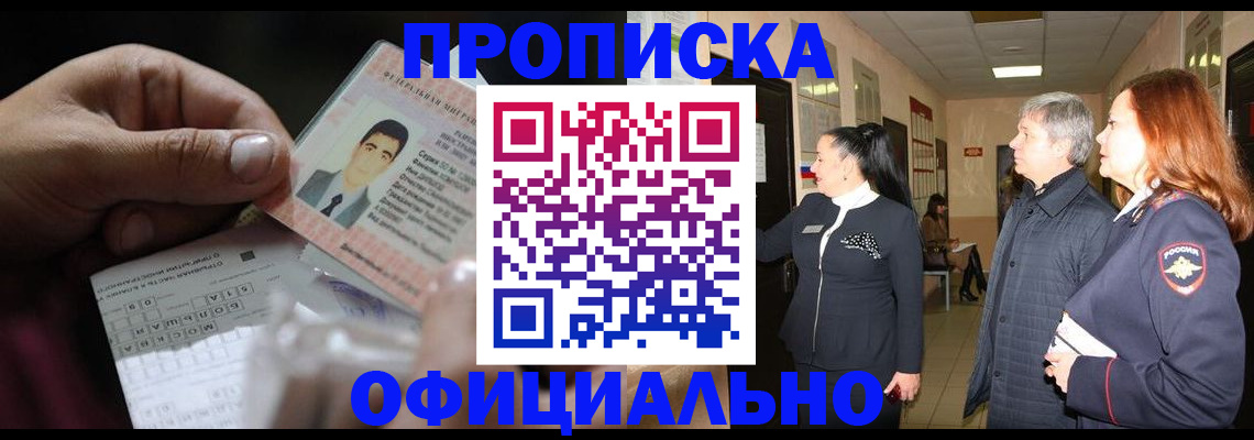 прописка паспорт в Рыбном