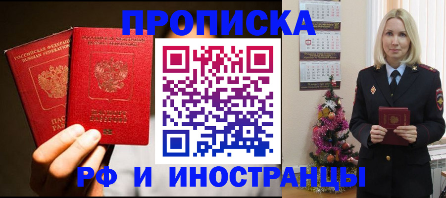 прописка гарантия в Рыбном
