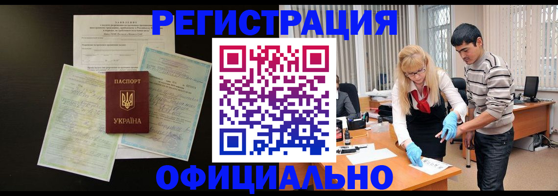 временная регистрация недорого в Рыбном