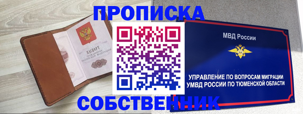 временная регистрация в Рыбном
